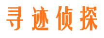 恩平寻迹私家侦探公司